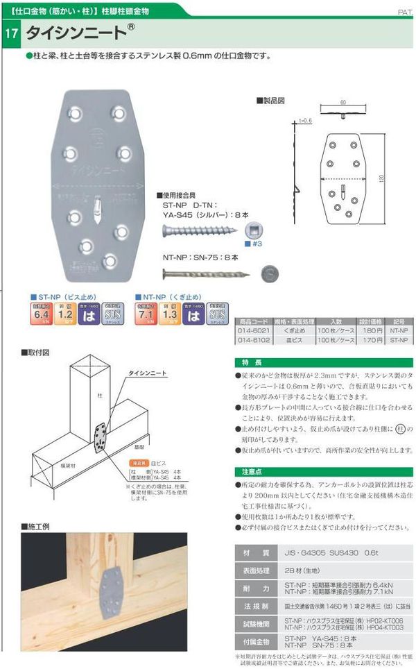カナイ タイシンニート (100枚/ケース） | 現場リズム