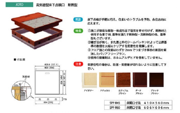 JOTO 高気密型床下点検口 断熱型 アイボリー SPF-R60F12-UA1-IV JOTO 高気密型床下点検口 断熱型 アイボリー SPF-R60F12-UA1-IV