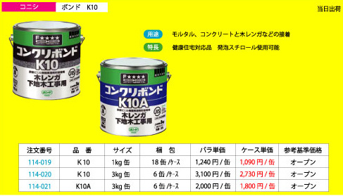 コニシ ボンド K10A 3kg缶（6缶/ｹｰｽ） | 現場リズム