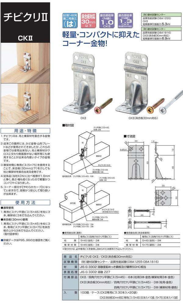 栗山百造 チビクリ2 CK2床合板30mm対応 (100個/ｹｰｽ） | 現場リズム