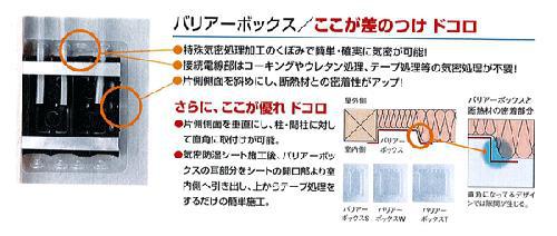 日本住環境バリアボックス(S)(気密コンセントカバー) 厚み38mm×幅134mm