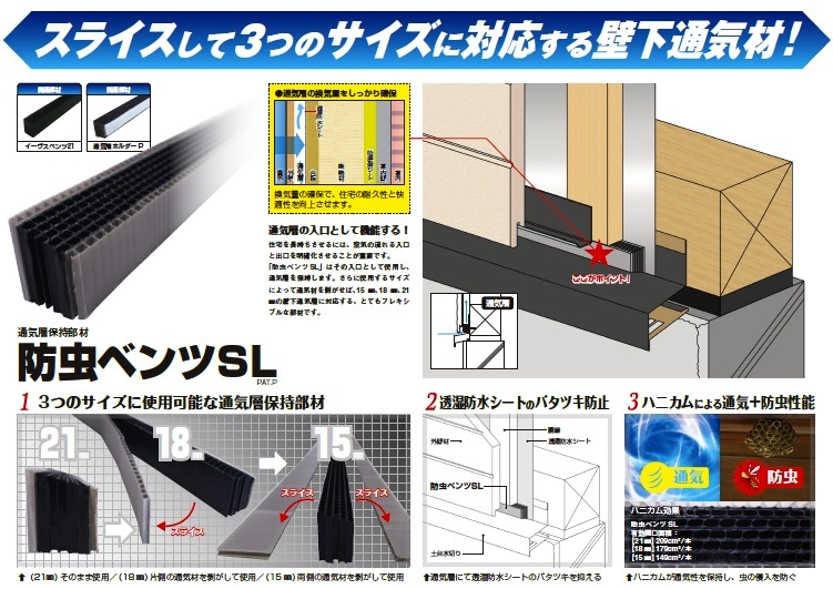 日本住環境 オリジナル軒天通気ライナー 20本入り 通気見切り