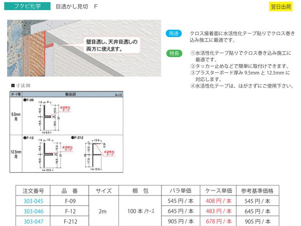 フクビ 50本 目透かし見切り 天井9.5mm用 フクビ 50本 目透かし見切り 天井9.5mm用