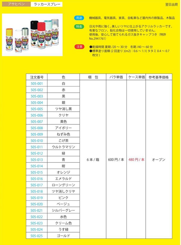 アサヒペン アスペンラッカースプレー 300ml（6本/箱）(白・赤・黒・銀・ツヤ消し黒・クリヤ・黄・アイボリー・ねずみ・こげ茶・ウルトラマリン・緑・青)  | 現場リズム